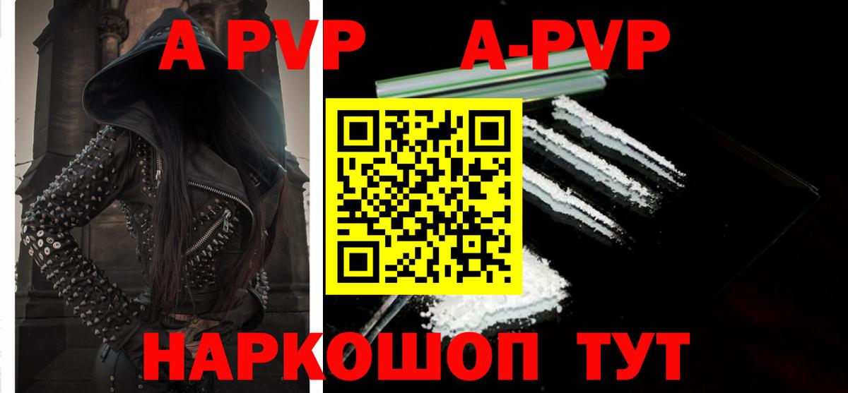 APVP Соль  A-PVP СК КРИС  Ржев 