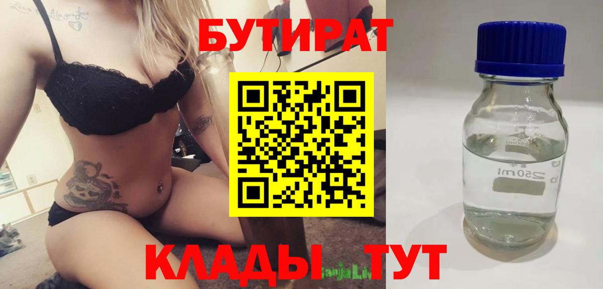 БУТИРАТ буратино  Вход с VPN  Ржев 