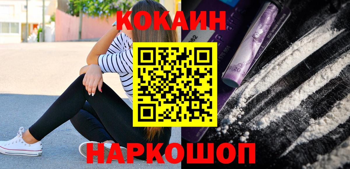 Кокаин 97% Ржев