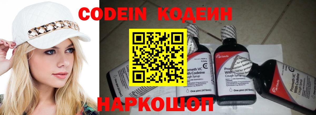 Кодеин напиток Lean (лин)  Ржев 