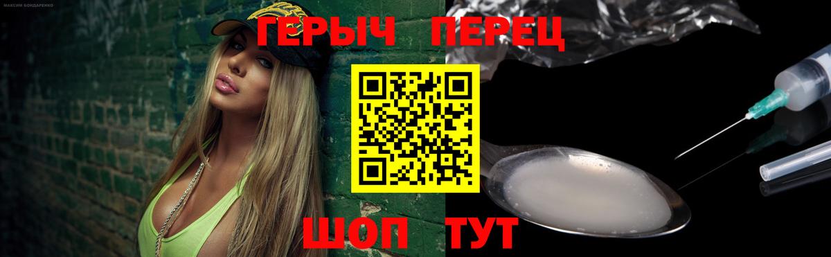 Героин хмурый Ржев