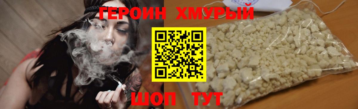 ГЕРОИН герыч  Ржев 