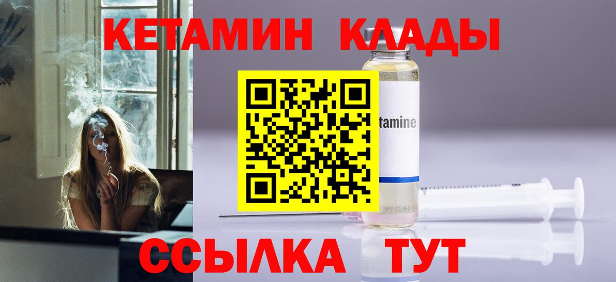 КЕТАМИН ketamine Ржев
