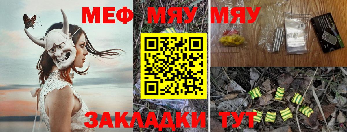 Мефедрон  МЕФ mephedrone  Вход с VPN  Ржев  МЯУ-МЯУ 