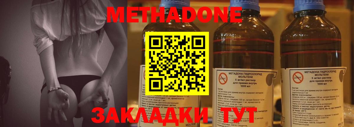 МЕТАДОН methadone  Метадон кристалл  Вход с VPN  Ржев 