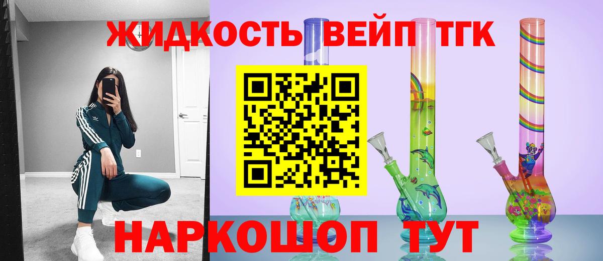 ТГК жижа Ржев